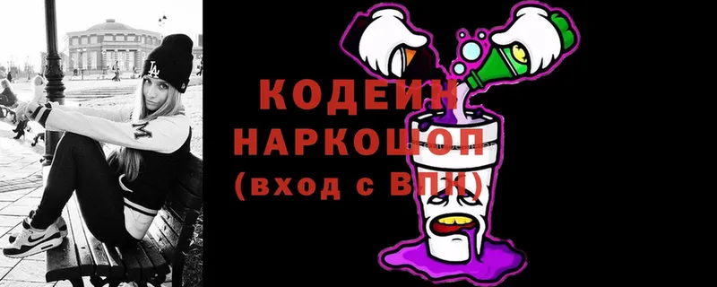 Кодеин напиток Lean (лин)  Белая Холуница 